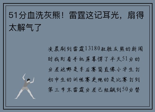 51分血洗灰熊！雷霆这记耳光，扇得太解气了