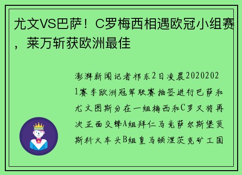 尤文VS巴萨！C罗梅西相遇欧冠小组赛，莱万斩获欧洲最佳